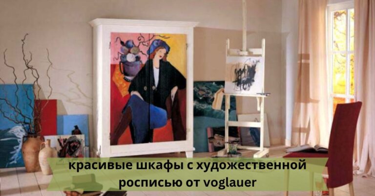 красивые шкафы с художественной росписью от voglauer